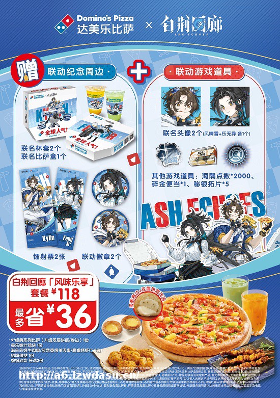 达美乐比萨联动高人气游戏IP白荆回廊,限定套餐及丰富周边等你来触发!