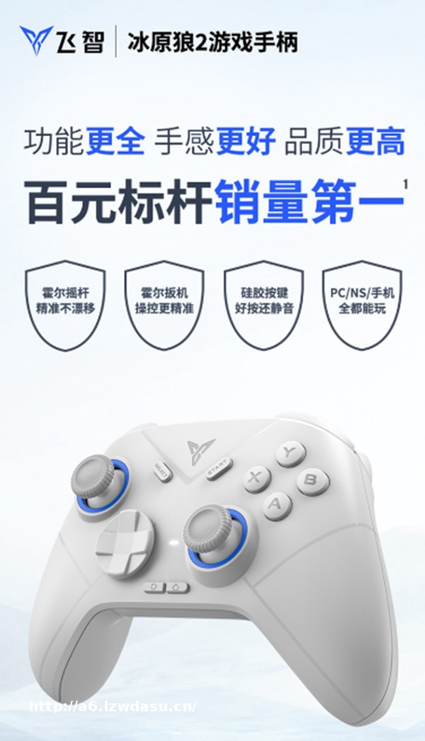 震撼上市!三好手柄全面进阶!飞智冰原狼2游戏手柄等你来体验
