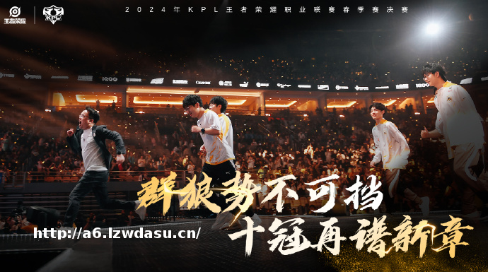 从KPL春决赛的高光时刻，看快手游戏生态的飞跃与未来教程