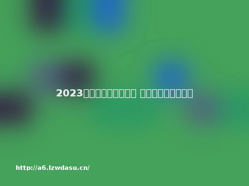 2023找字游戏叫什么游戏 热门的找字手游推荐