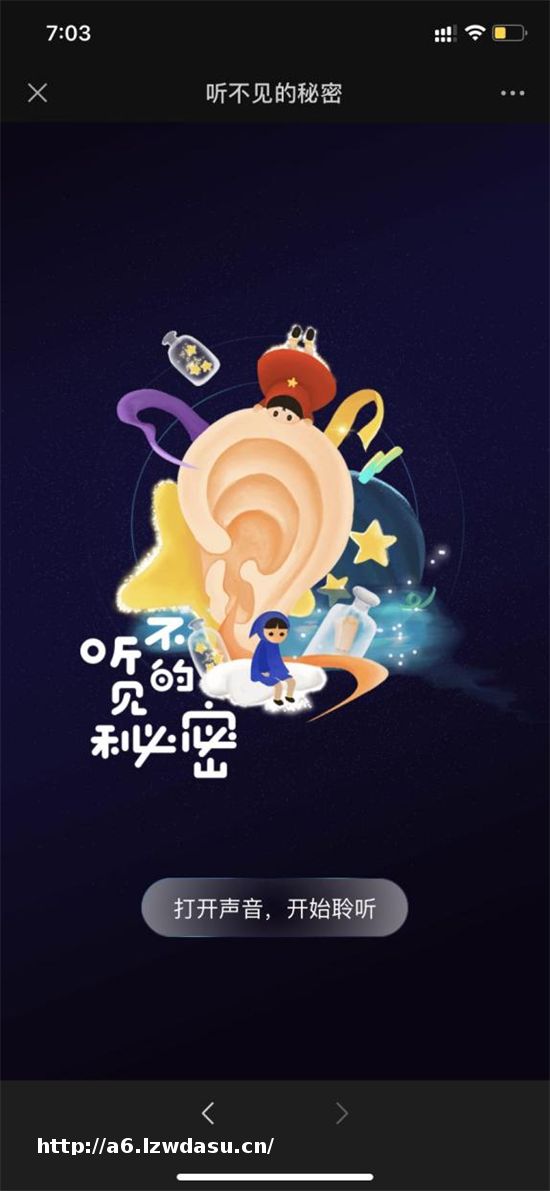 应援听障群体，这款小游戏想让每个无法表达的内心被听见