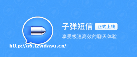 子弹短信,真的能如子弹飞吗?