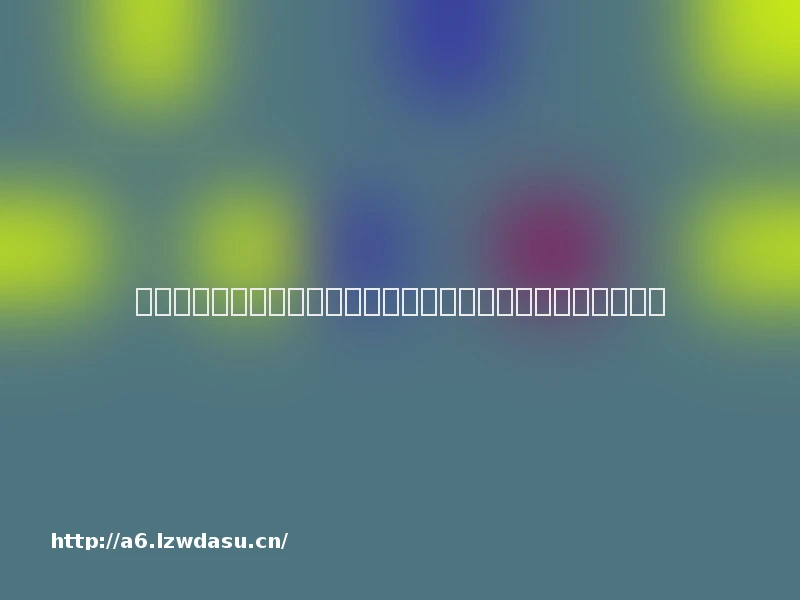 《向往的生活》第三季开播,农家乐式乡村慢综艺还能走多远?