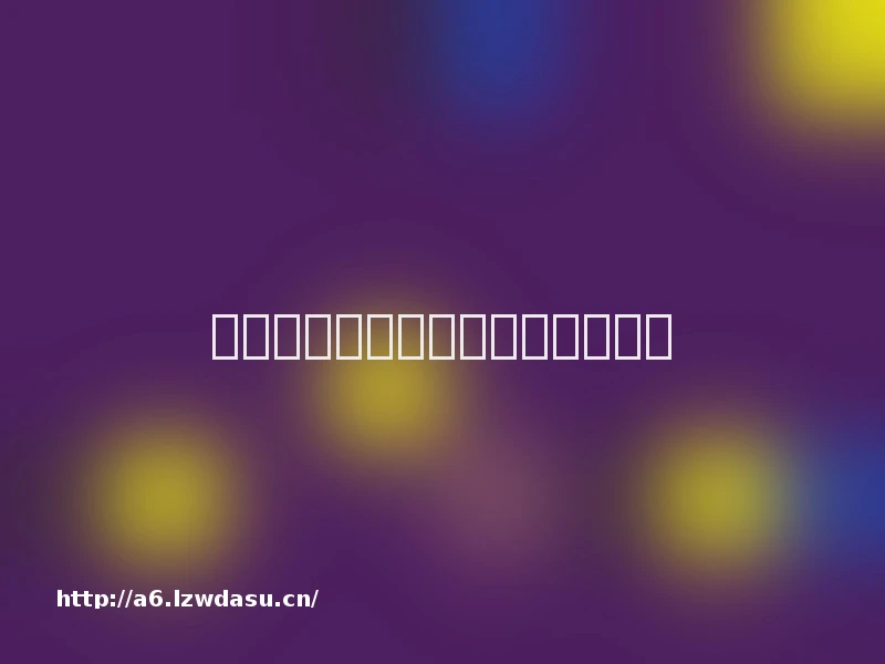 游戏与现实间的按钮将成为过去式