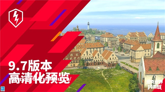 清晰视界，为胜狂飙！《坦克世界闪击战》地图重制、战车高清化！