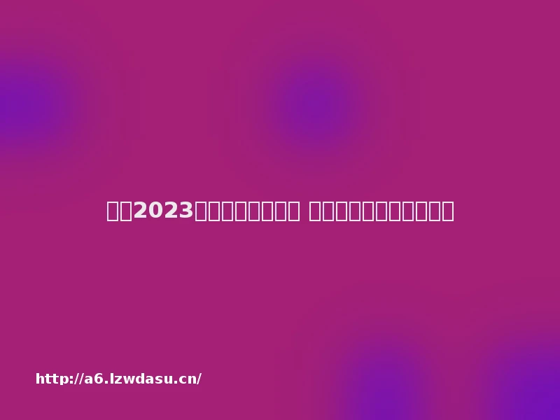 开罗2023新出的游戏有哪些 耐玩有趣的开罗游戏推荐