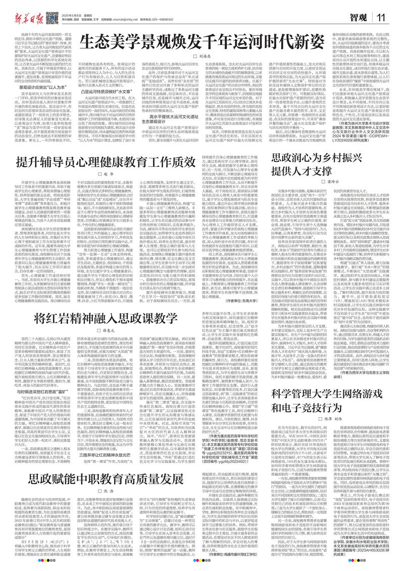 科学管理大学生游戏和电子竞技行为指南