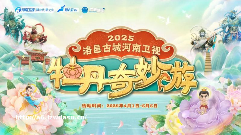 【特别关注】神秘NPC、汉服体验、特色演艺……“牡丹奇妙游”全攻略在此