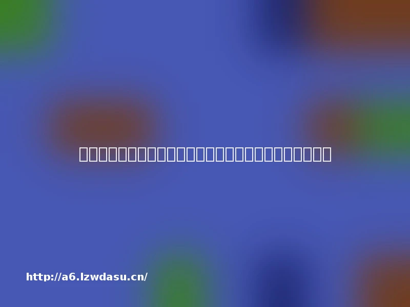 赚钱在欧美，赚吆喝在东南亚：游戏厂商出海的下半场挑战