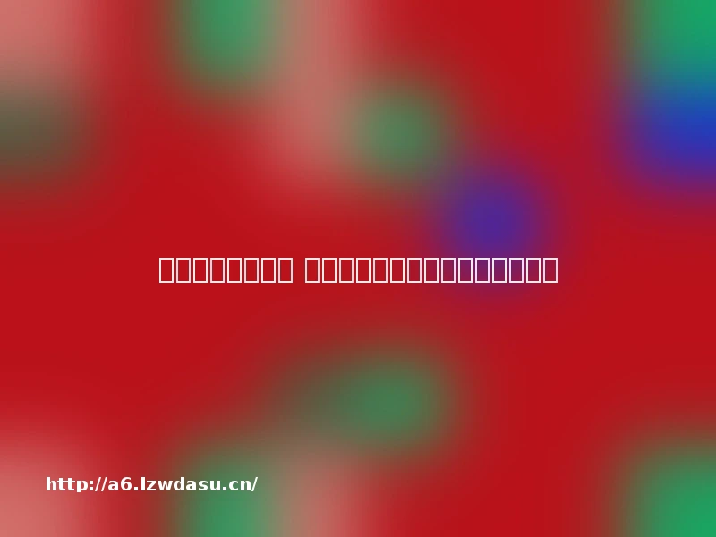 支付宝花呗是什么 支付宝花呗常见问题介绍【详解】