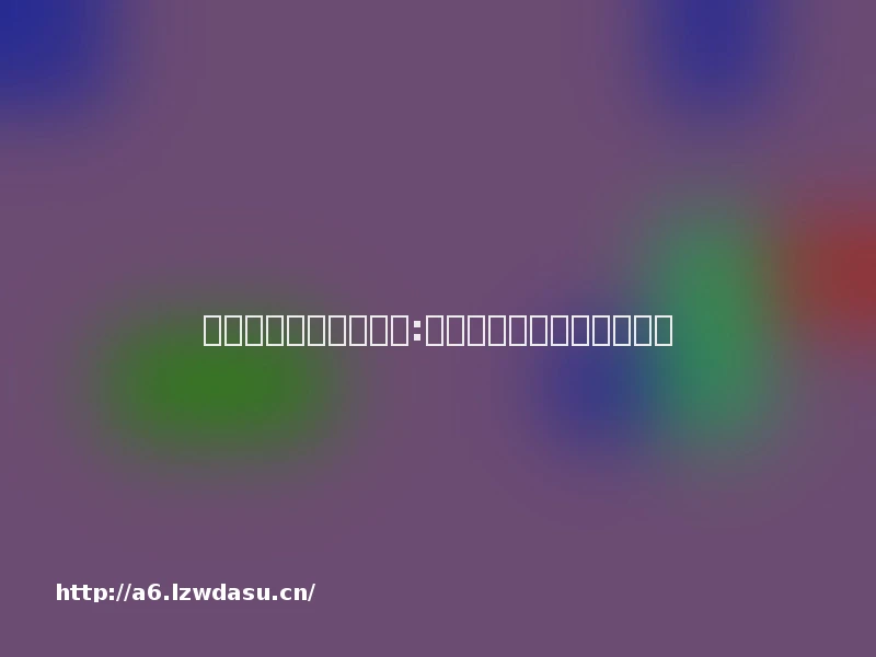 北京市西城区政务大厅:让权力在标准化轨道上运行