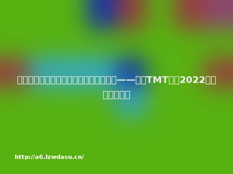 政策与业绩双底，看好恒生科技价值回升——海外TMT行业2022年中期投资策略