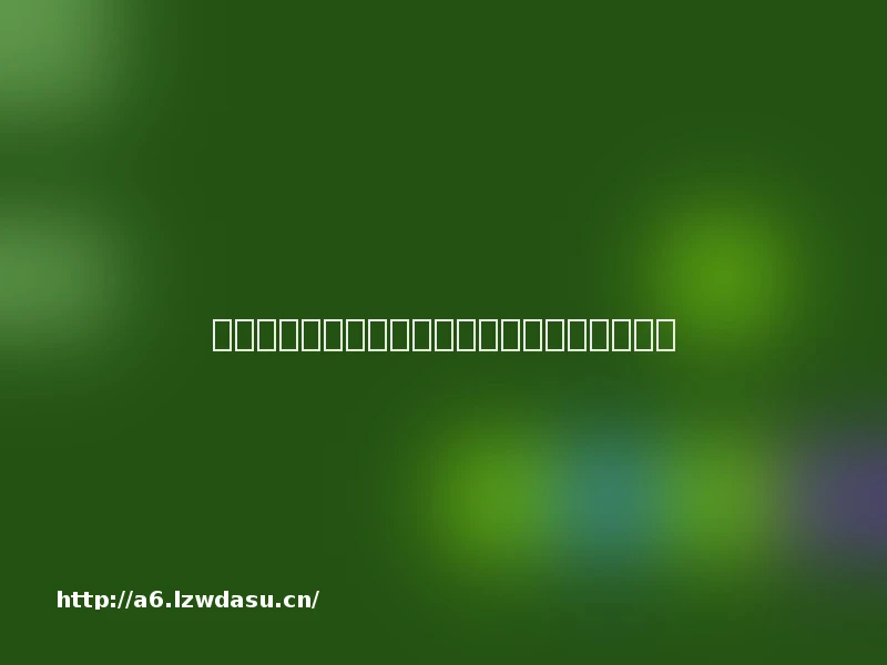 教你在手机上玩攻略游戏（手机玩端游的方法）