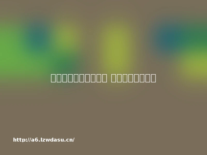 电影《游戏规则》定档 众星云集狂飙演技