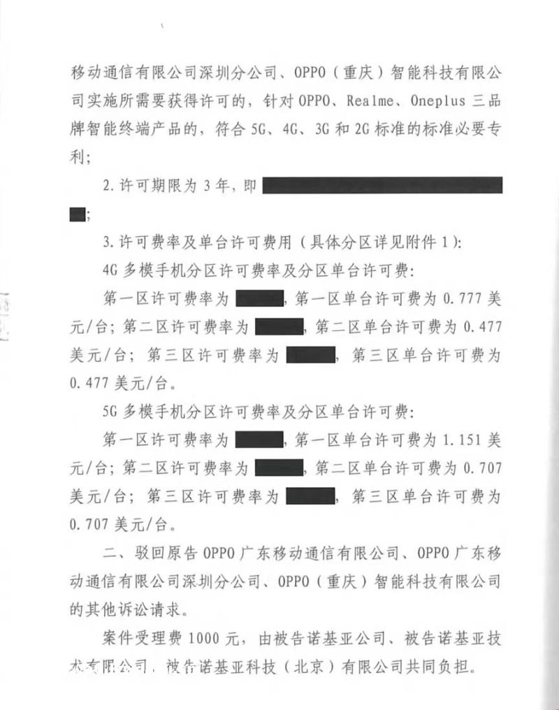 OPPO与诺基亚的5G官司判了，中国法院判决如何改变授权游戏规则？思路