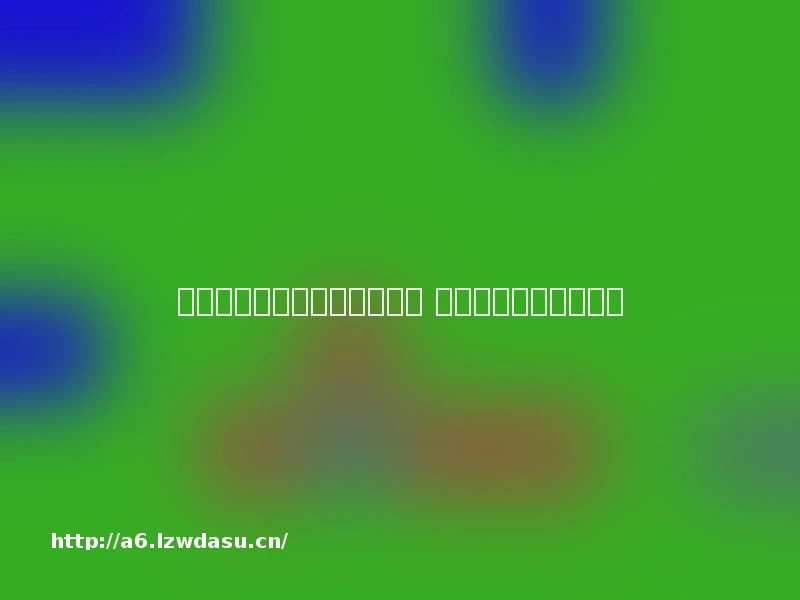 当心!他让你猜碗里几颗瓜子 你猜是游戏还是骗局?