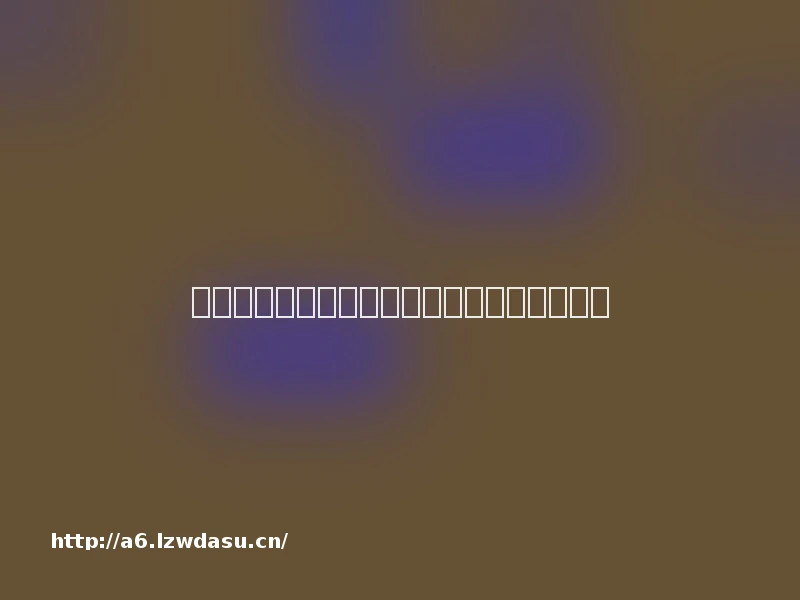 孩子冒用家长信息充值游戏怎么办?律师支招