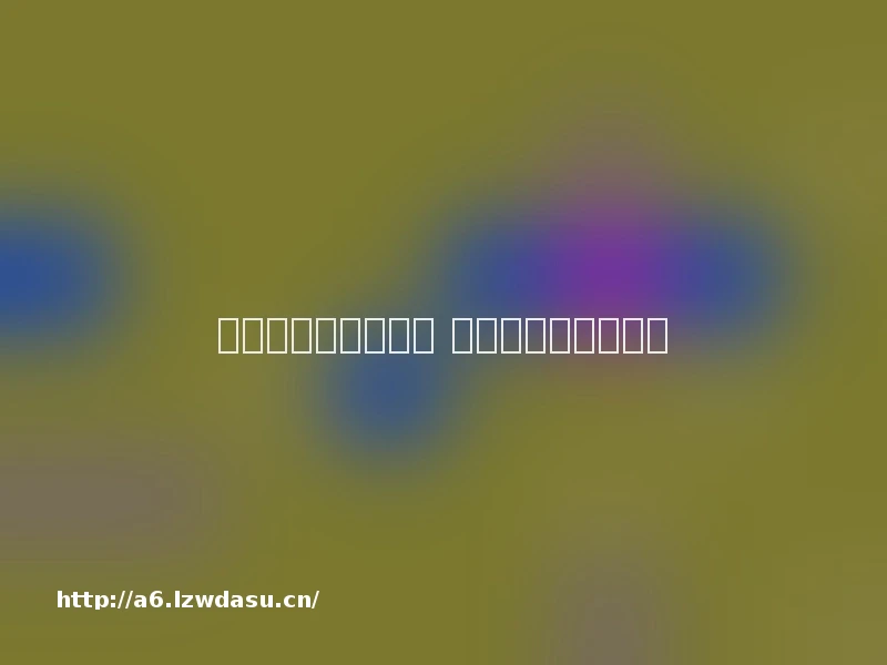 好玩的酒桌游戏排行 好玩的酒桌游戏大全