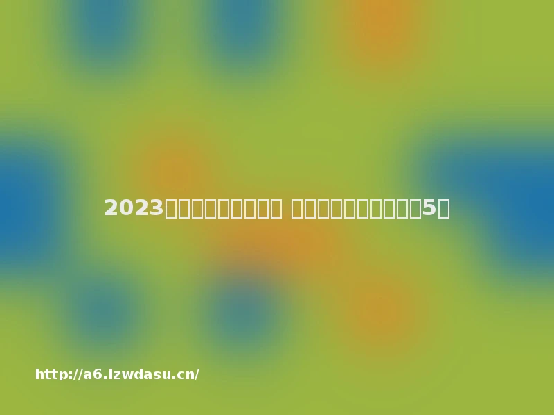 2023单机足球手游哪个好 热门的单机足球游戏前5名