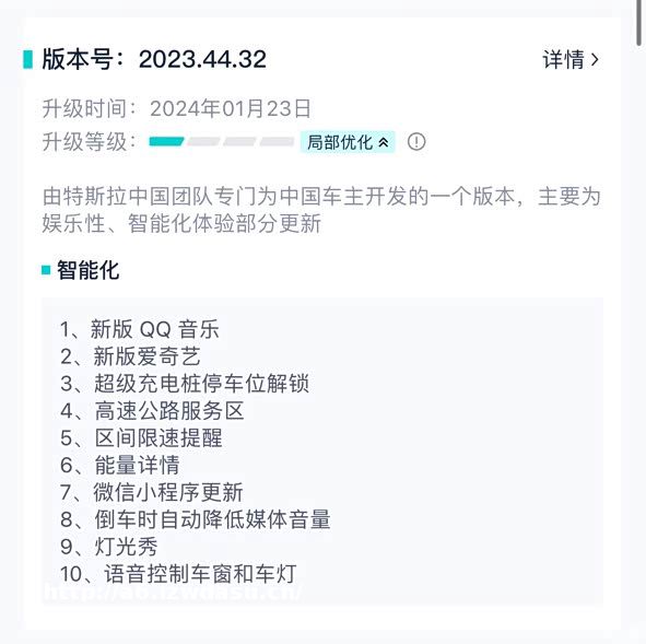 【图】特斯拉中国定向推送2023.44.32版本OTA_汽车之家