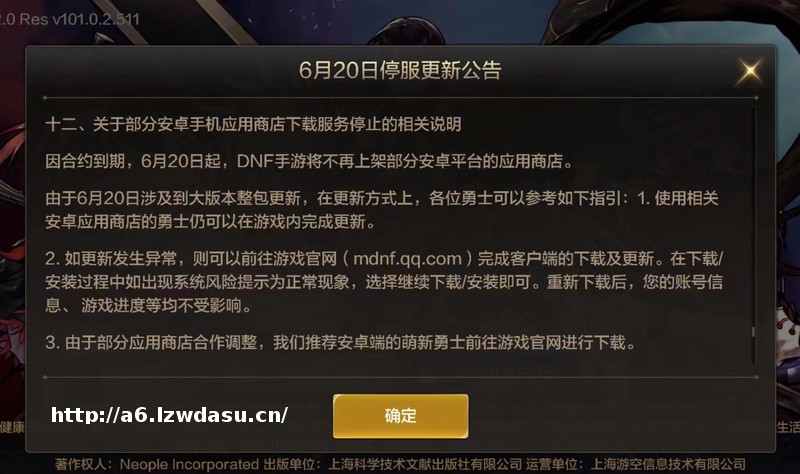 游戏巨头与强势渠道博弈：腾讯旗下《DNF》手游不再上架部分安卓商店阵容
