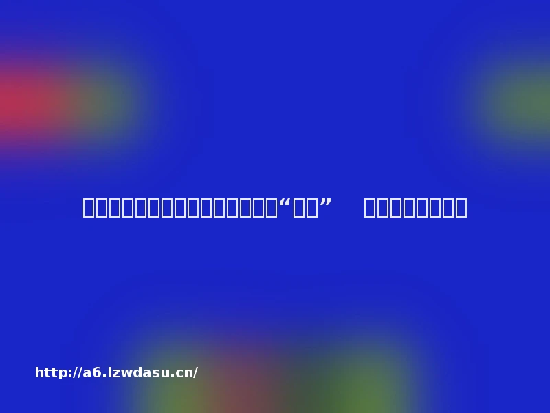 一年后再度牵手网易暴雪或成微软“嫁妆”    能否重回巅峰存疑