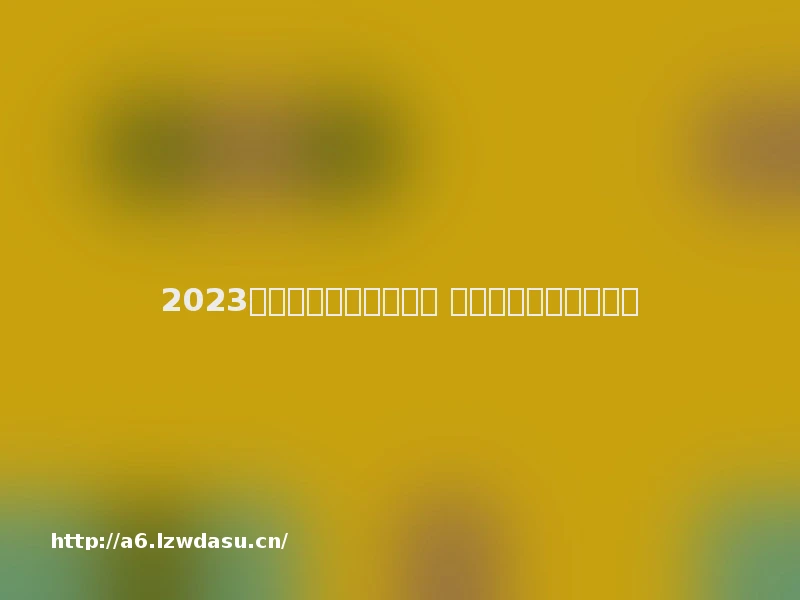 2023可以接吻的游戏有哪些 人气能接吻的游戏合集