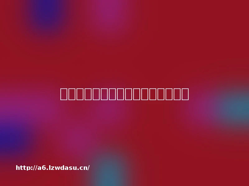 中国游戏离世界一流更进一步了吗？