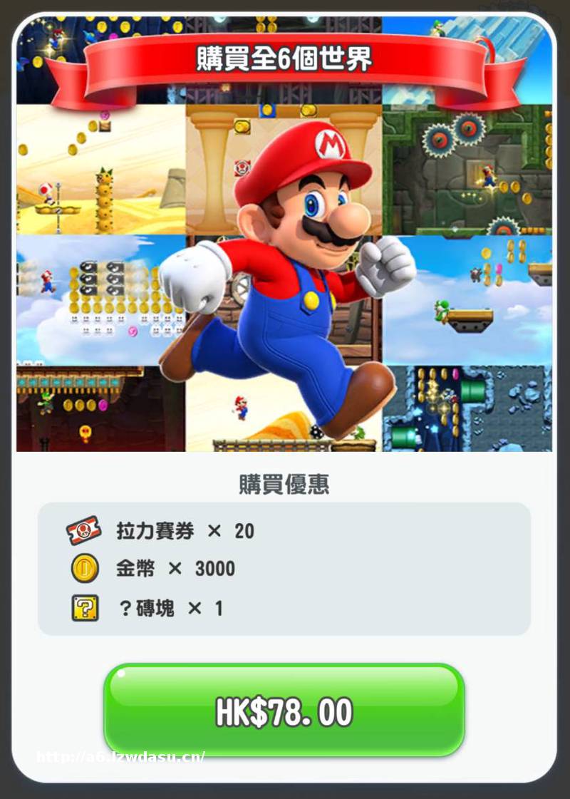 这才是打开《超级马利奥 酷跑》的正确方式