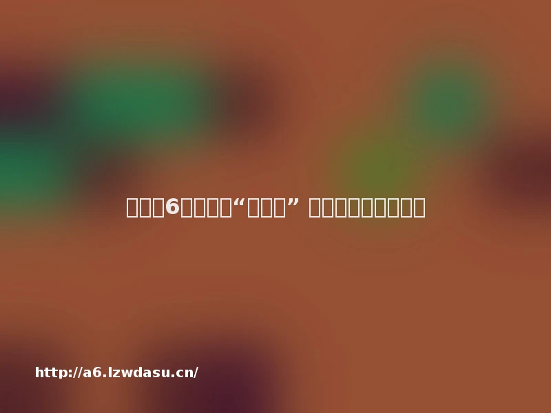 男子与6旬大叔玩“性游戏” 因对方拒绝将其勒死