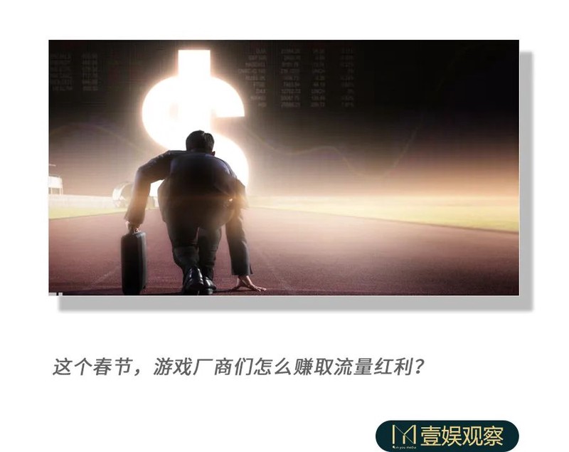 ​这个春节，谁是游戏市场最大赢家？