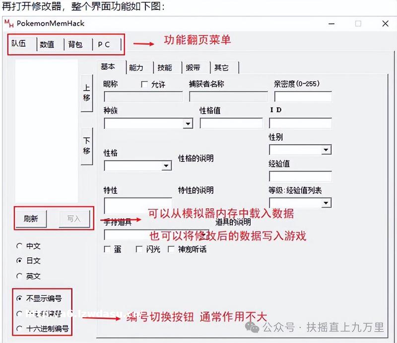 GBA口袋妖怪全能修改器PokemonMemHack