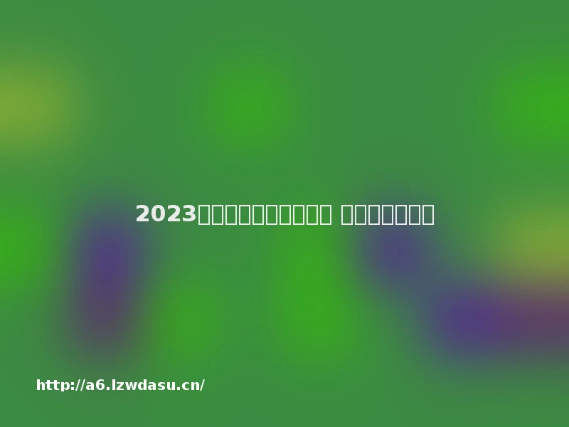 2023锻炼智力的游戏有哪些 益智游戏大合集