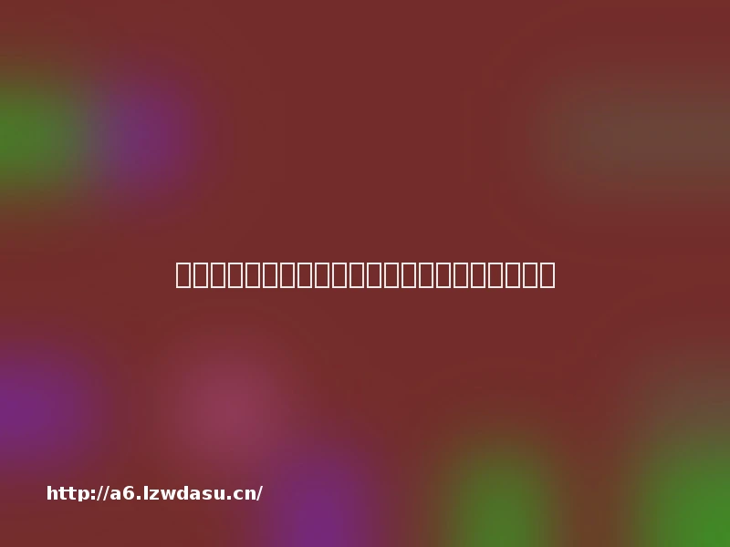 腾讯游戏急转舵,《元梦之星》难成下一个王者?