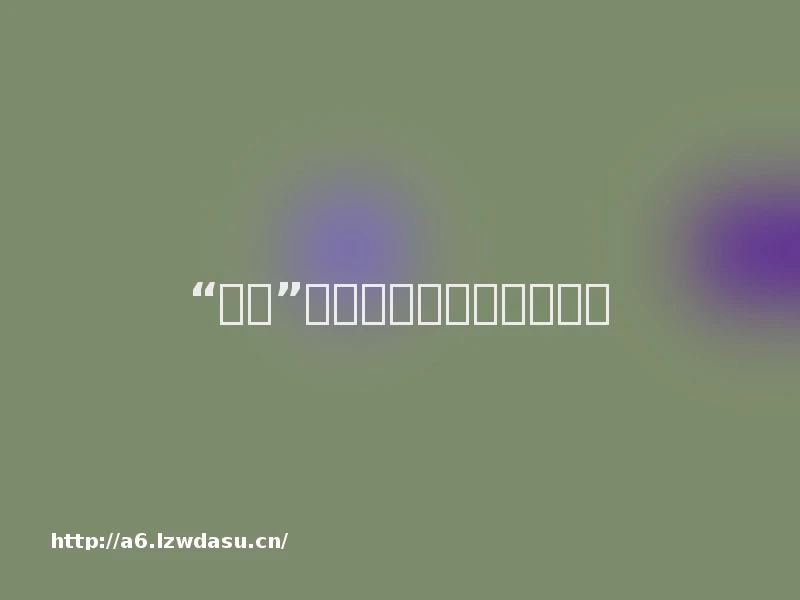 “剧透”未来五年：这些工作要火