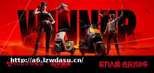 联动《和平精英》！ 小牛电动FX成为2024和平精英职业联赛赛事指定智能电动车养成