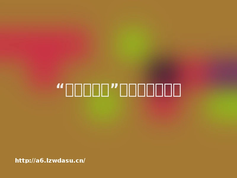 “时代的眼泪”,不只天涯攻略