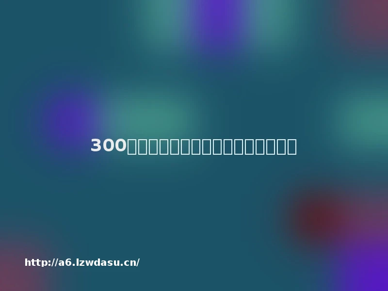 300万难求一店,疯狂的加盟游戏正上演