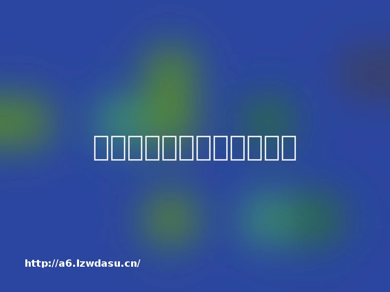 巧用音乐游戏观察评价幼儿