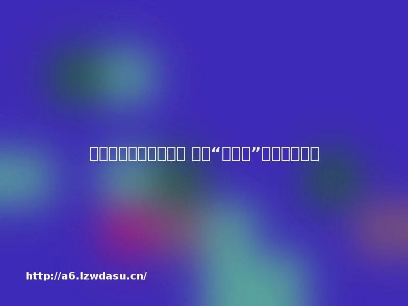 医生连遇手指骨折病例 全是“撕名牌”撕出来的流派