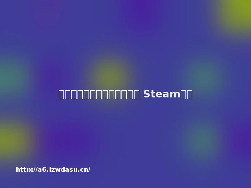 《生化危机》原版三部曲登陆 Steam阵容