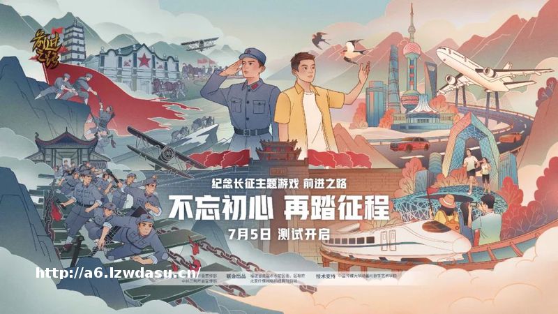 还能这样学习长征历史?功能游戏探索红教育新玩法流派