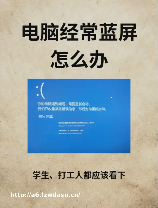 电脑总蓝屏？用好这两个工具，能修复80%的问题