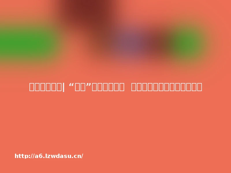 一周新闻回顾| “大师”王林因病死亡  民政部原部长李立国降为副局