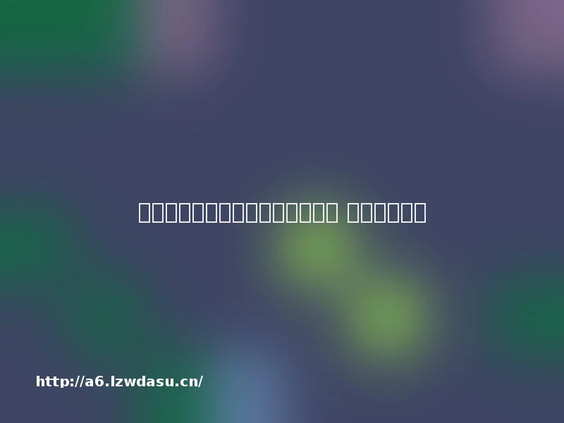 一周体坛论语：李娜再现妙语连珠 小罗否认退役