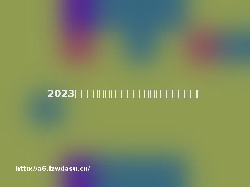 2023四岁小孩玩的游戏有哪些 适合四岁玩的游戏合集