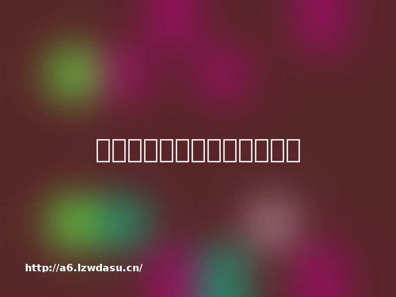 游戏改编历史，边界在哪里？