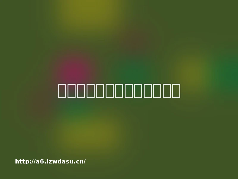 女向游戏,最终倒向暗示教程