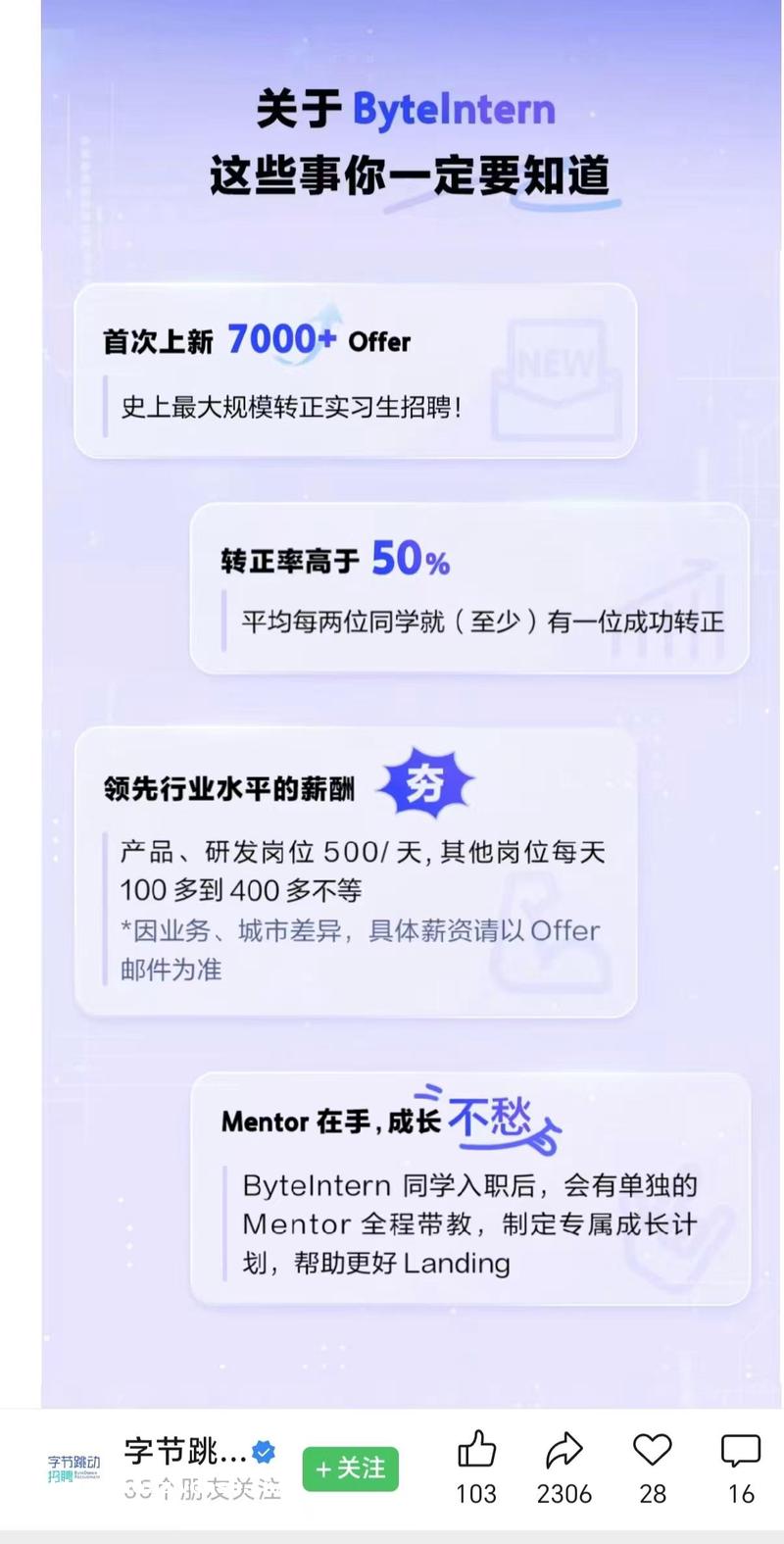 超17000个岗位！腾讯和字节启动2026年实习生