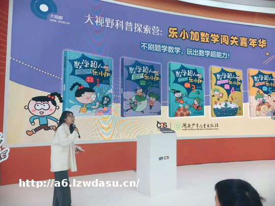 大视野科普探索营：“乐小加数学闯关嘉年华”欢乐启航